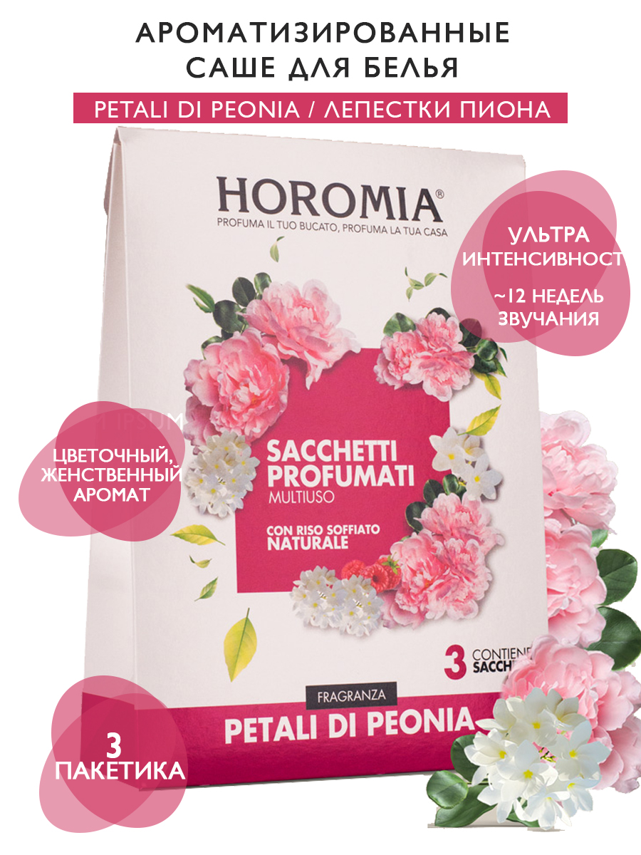 HOROMIA Ароматизированные саше PETALI DI PEONIA / Лепестки пиона, 3 шт